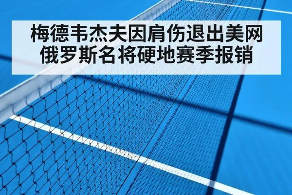 tennis match hard court